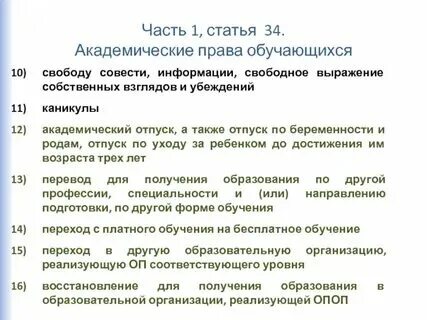 На сколько можно взять академический отпуск студенту