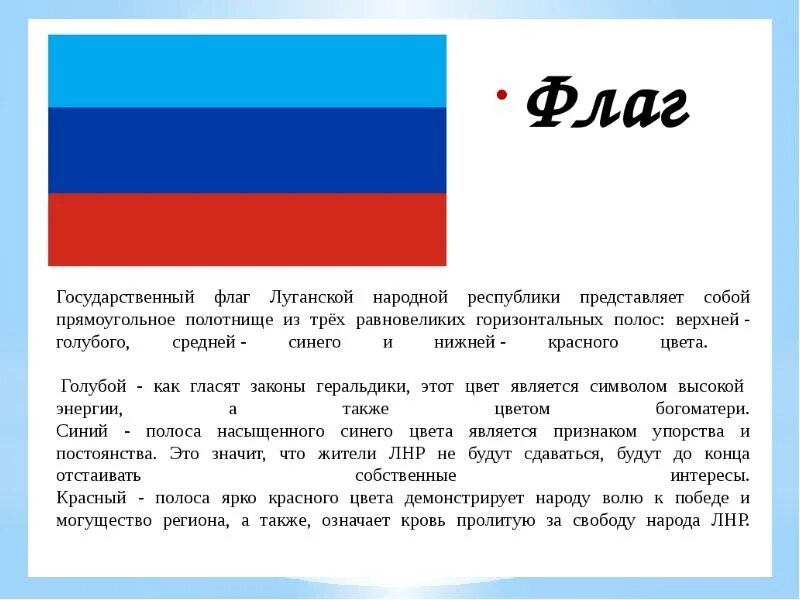 Красно синий флаг какой страны. Флаг Луганской народной Республики. Гос символика ЛНР. Флаг голубой синий красный. Флаг голубосини красный.