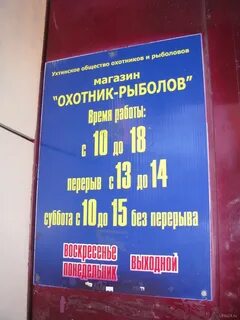 График работы магазина рыболов