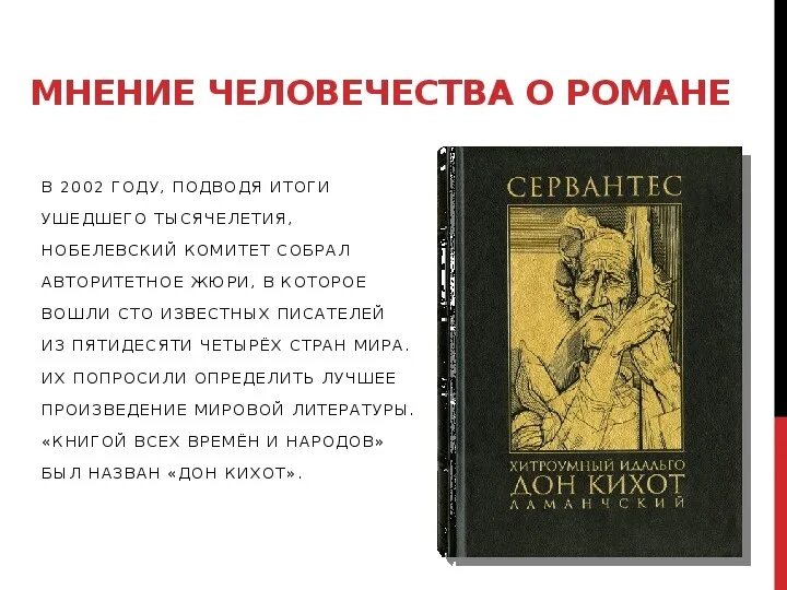 Дон кихот книга бвл. Дон кихот рецензия. Дон кихот. Дон кихот рецензия. Дон кихот рецензия.