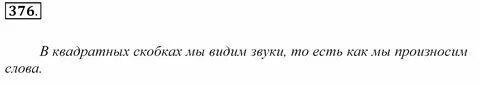 Русский 376 5 класс
