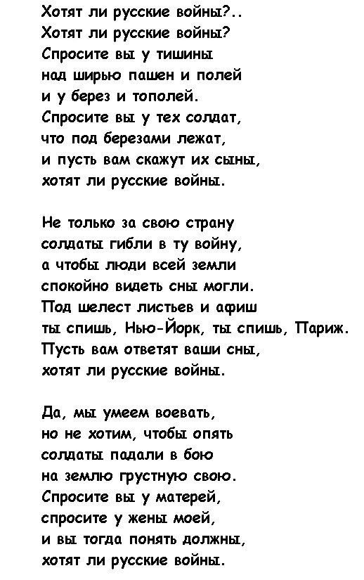 Стихотворение е Евтушенко хотят ли русские войны. Хотят ли русские войны чтение