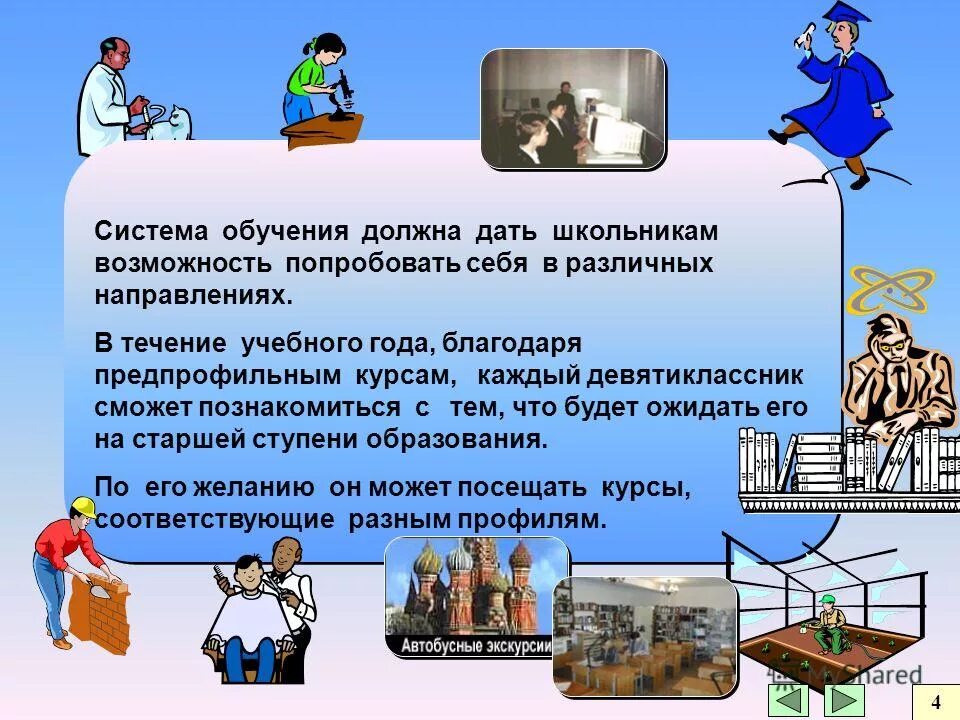 какая система образование нужна. уровни проф образования в рф. изменения в структуре российского образования. иерархия системы образования россии. какая система образование нужна.