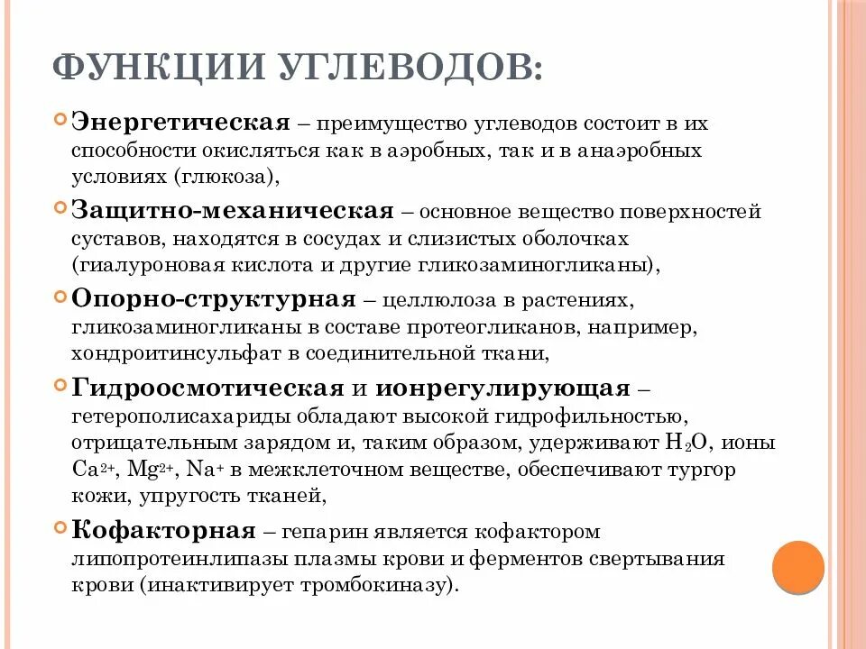 Углеводы выполняют множество важных функций в организме. Основные функции углеводов энергетическая. Функции углеводов биология. Функции углеводов кратко и понятно. Основание функции углеводов.