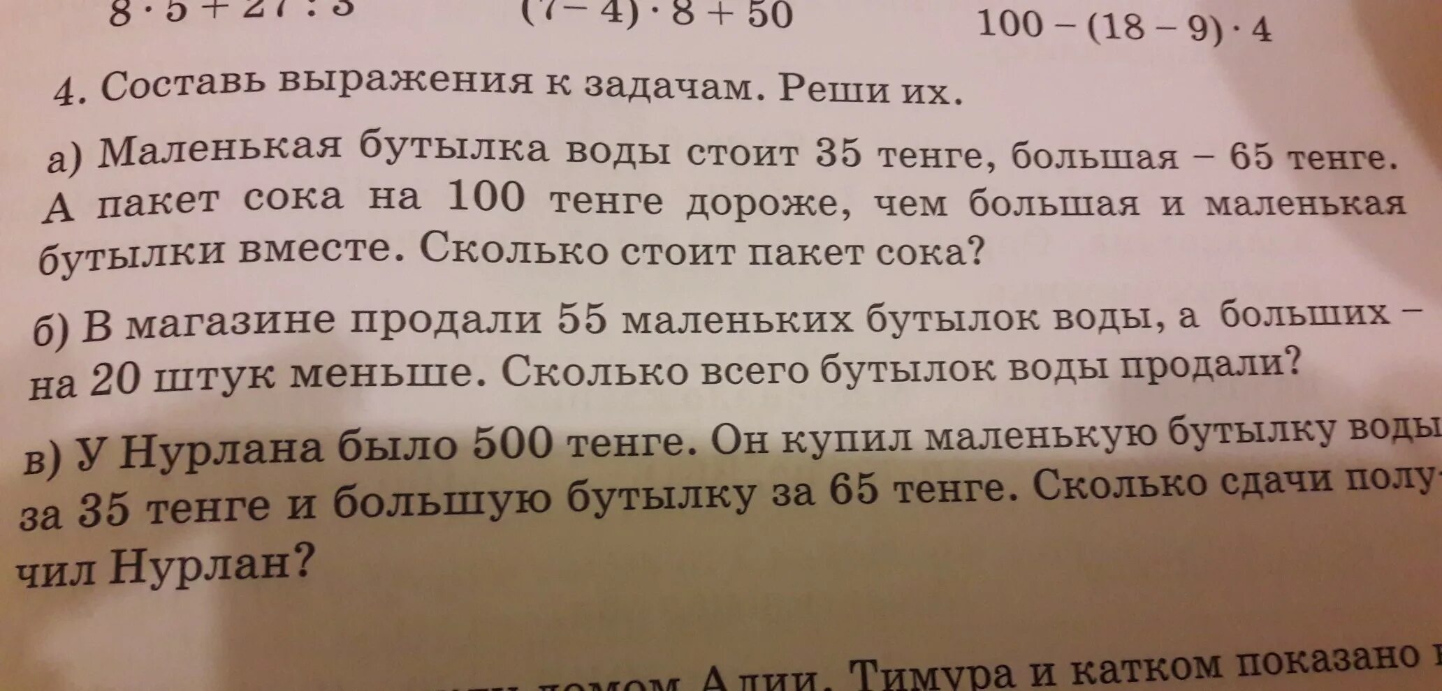 Стоячая вода в задачах. Реши задачу магазин продал. Что такое выражение в задаче. Реши задачу составив выражение решение. Решать задачу это словосочетание.