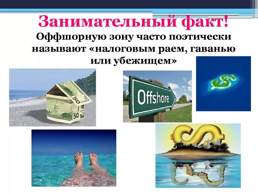 Кипр оффшорный. Оффшорные зоны. оффшорные центры. примеры оффшорных зон. кипрские оффшоры.
