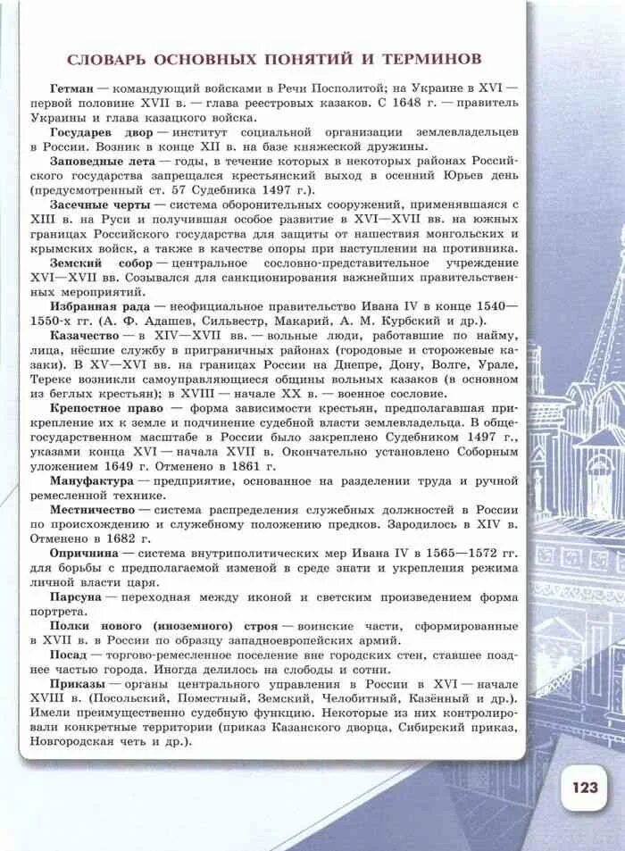 Учебник по истории России 7 класс термины. История России 7 класс термины главные. Термины по истории 7 класс история России 1 часть. Важные термины по истории России 7 класс.