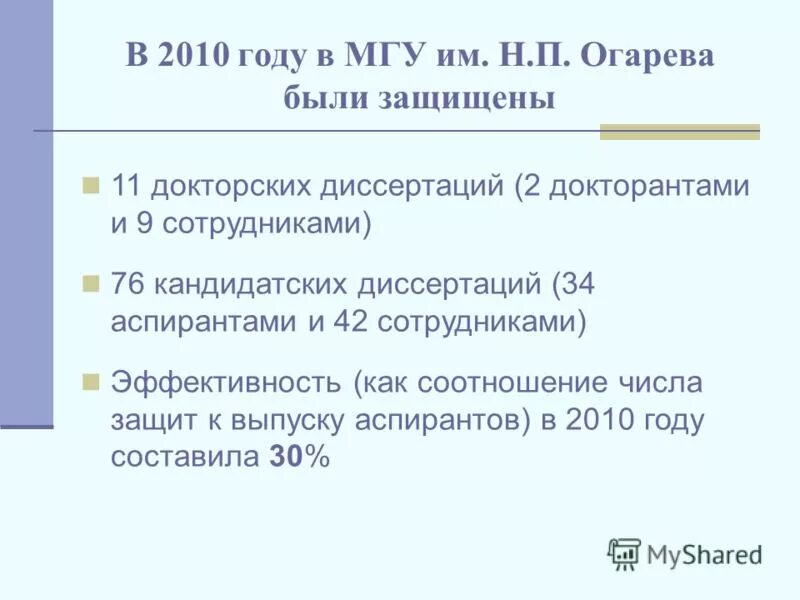 Мгу диссертационные. Диссертация МГУ. Форма содержание диссертации МГУ. Обложка диссертации Московский государственный Ломоносова. Аспирантура 2010.