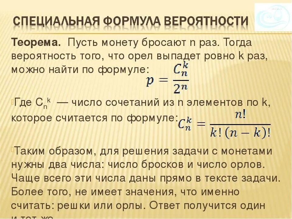 Формулы для решения теории вероятности. Задачи на вероятность формула. Формула вероятности события. Формула нахождения вероятности. Число попаданий число промахов