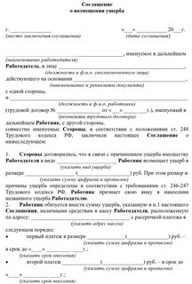 Материальный ущерб третьим лицам