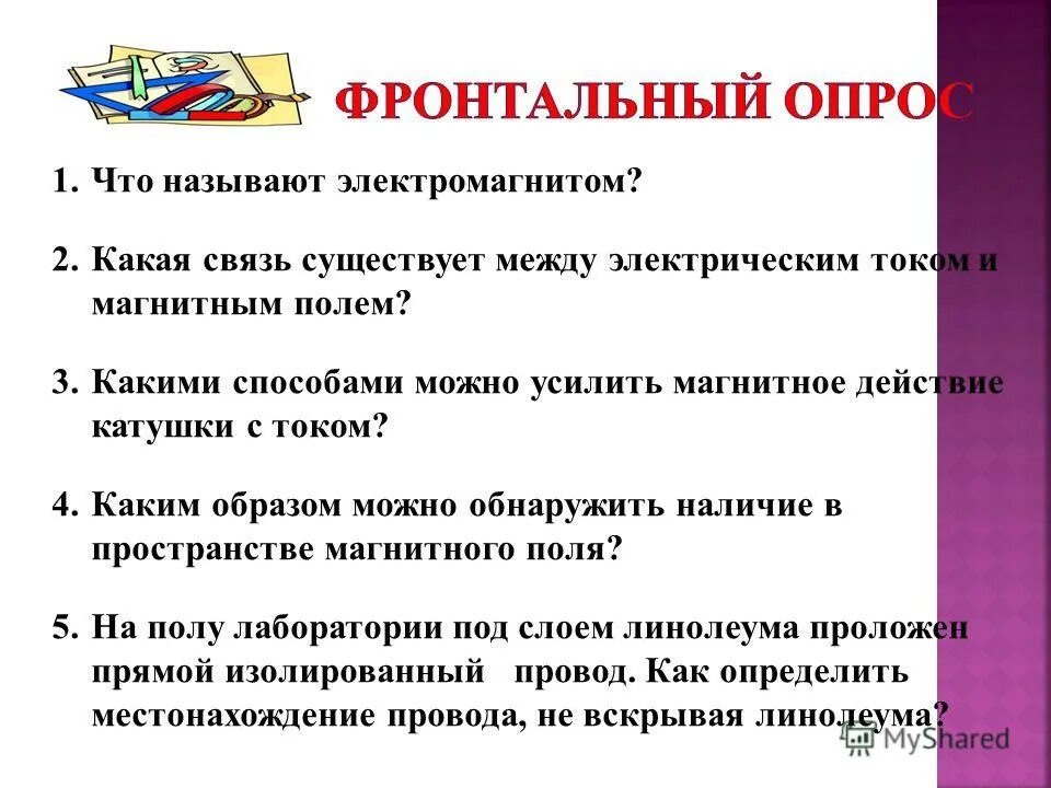 Какими способами можно усилить магнитное действие. Какая связь между электрическим током и магнитным полем. Какая связь существует между электрическим током и магнитным полем. Какая существует связь между электрическим и магнитным полями. Взаимосвязь между электрическим и магнитным полем.