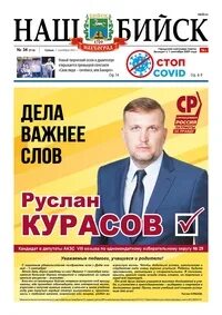 Бийский рабочий читать последний номер