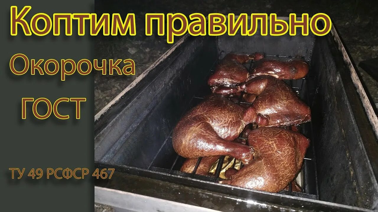 Копчение курицы в коптильне видео. Привет копченый. маринад для копчения курицы в коптильне горячего копчения рецепт.