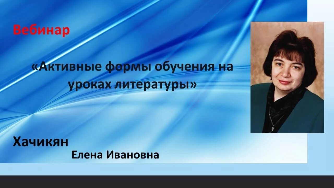 Вебинар по литературе. Вебинар литература. Вебинар по литературе. Отзывы об издательстве легион о вебинарах. Вебинар литература.