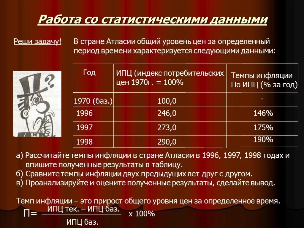 Работа со статистическими данными. Индекс потребительских цен задачи. Инфляция в задачах по экономике. Темп инфляции по ИПЦ.