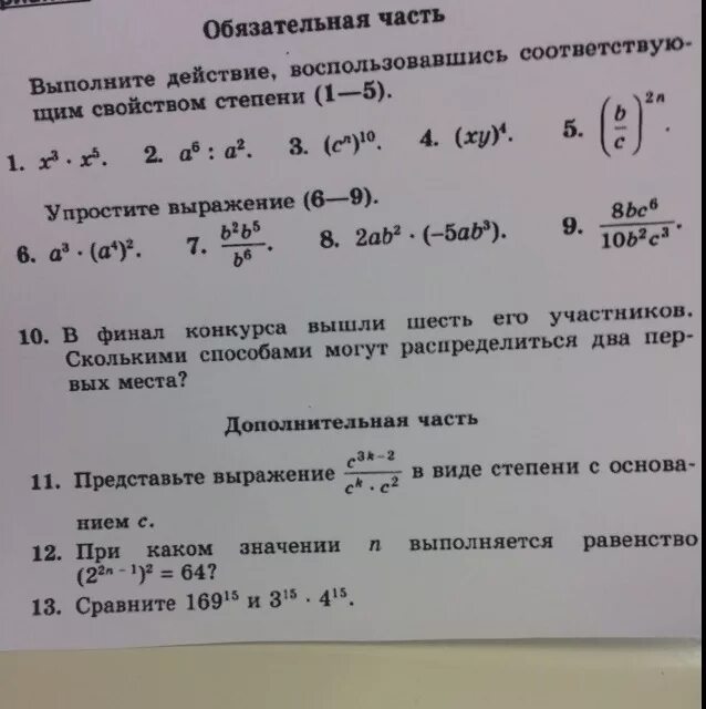 11 4 11 9 степени. Степени во 2 степени. Вариант 1 выполните действия. Делится на степени двойки. Сравнение первой степени самостоятельная работа 11 класс.