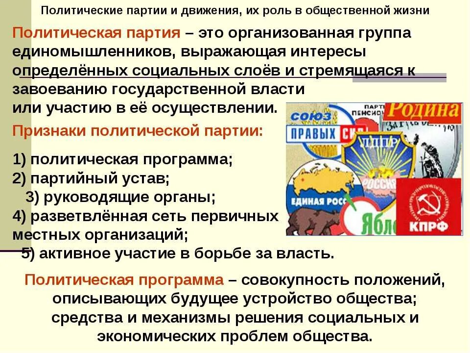 Общественное движение членство. Политические партии и движения их роль в общественной жизни. Политические партии ОГЭ Обществознание 9 класс. Признаки Полит партии 9 класс Обществознание. Политические партии и движения 9 класс конспект.