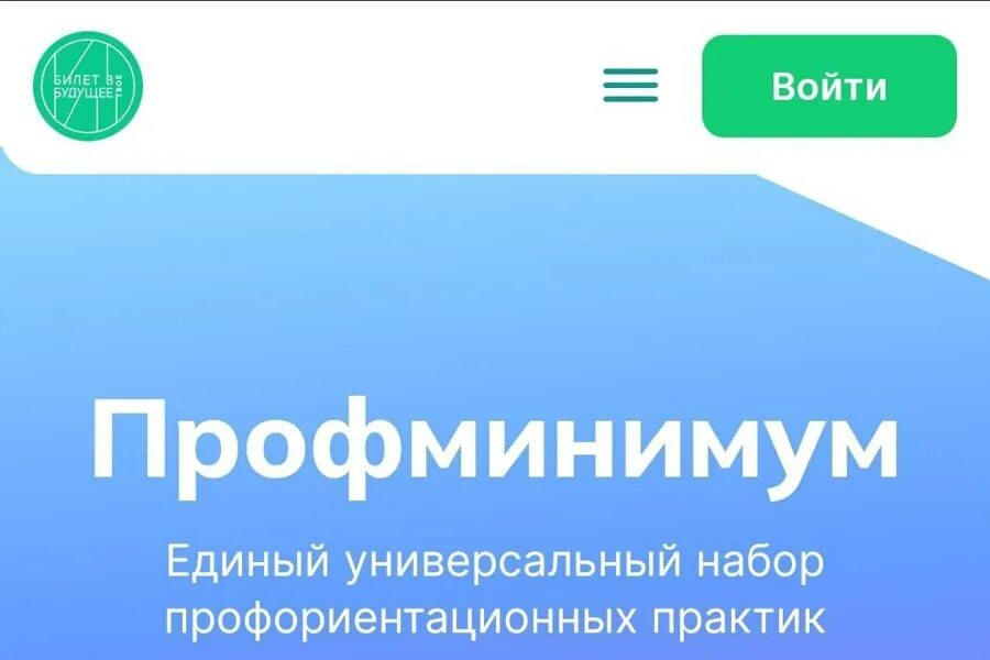 Реализация профминимума в школе. Профориентационный минимум. Профминимум в в России. Профминимум в школах презентация. Профминимум билет в будущее.