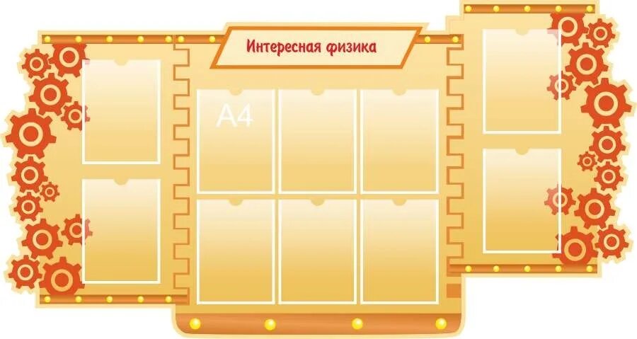 Оформление стенда первых. Стенды для школы. Интересные стенды для школы. Стенды для школьных кабинетов. Информационный стенд в школе.