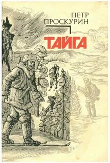 Книга тайга