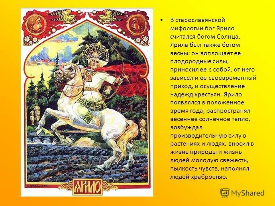 Бог перун в славянской мифологии. Птица гамаюн в славянской мифологии. Ладо славянская мифология. Информация о богах древних славян. Имена славянской мифологии.