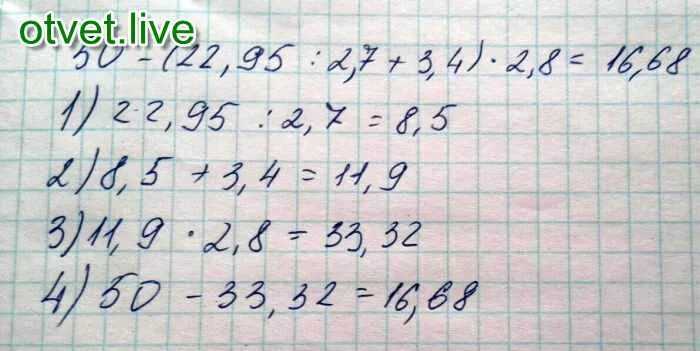 0 9 0 7 3 2 ответ. 50-(22,95:2,7+3,4)*2,8. 50 22 95 2 7 3 4 2 8 Столбиком. 50-(22,95:2,7+3,4)В столбик. 50-(22,95:2,7+3,4)*2,5=В столбик.
