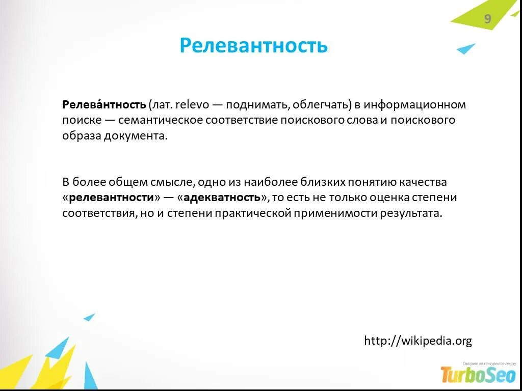 Релевантность и пертинентность. Релевантность и пертинентность