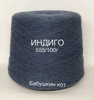 Пряжа коте