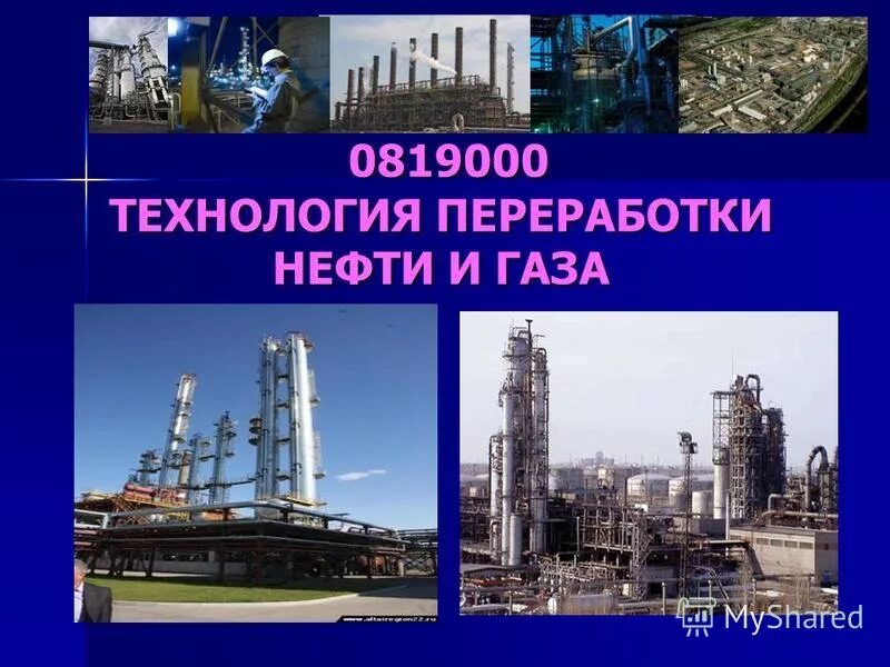 газпром нефть омский нпз. профессия технолог нефтепереработки. технолог переработки нефти и газа. целиков максим юрьевич московский нпз. технолог переработки нефти и газа.