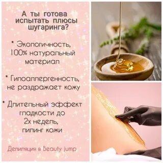 Эпиляция плюсы