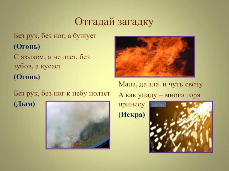 Загадки вода воздух. Загадки об огне воде и воздухе для 3 класса. Загадки про огонь. Загадки об огне воде. Загадки для детей об огне воде и воздухе.