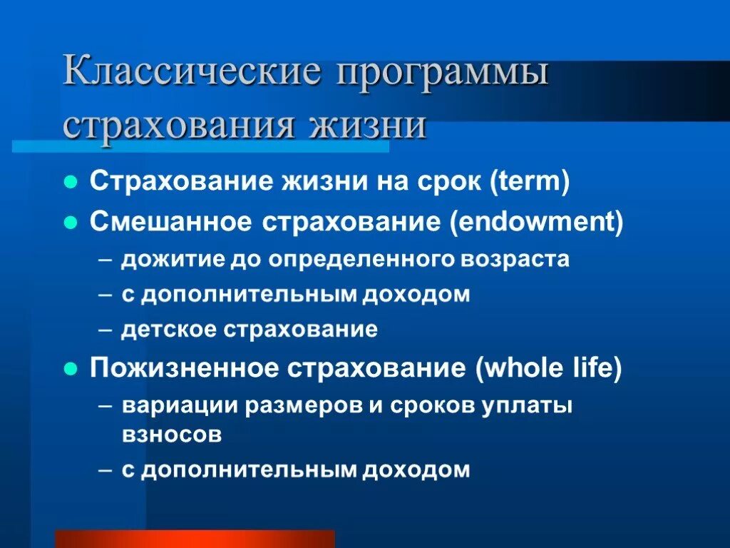 Презентация программы страхования. Смешанное страхование. Страхование жизни презентация. Смешанное страхование жизни.