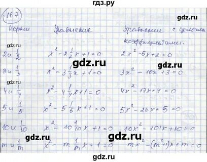 Математика упражнение 167