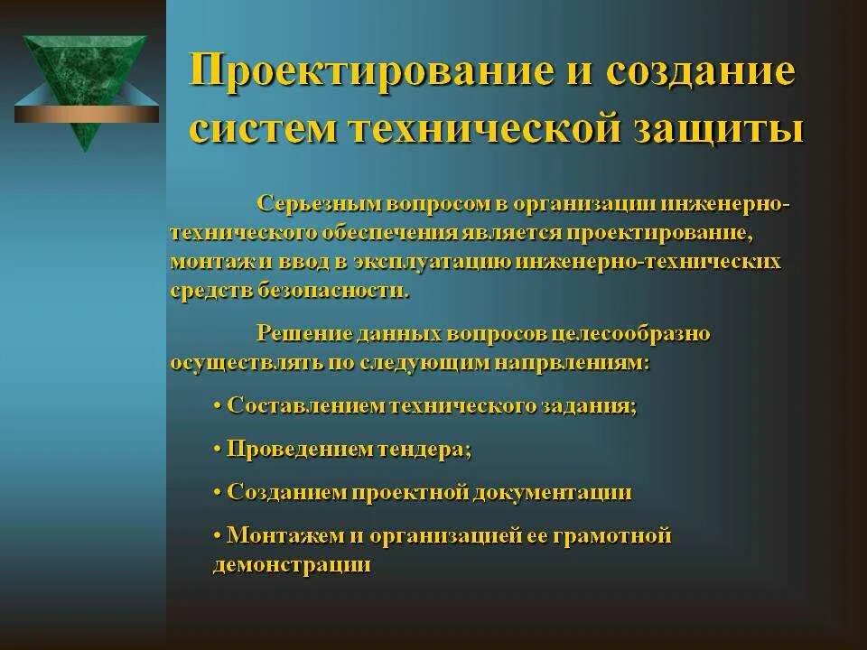 Техническое обеспечение безопасности. Организация инженерно-технического обеспечения безопасности. Инженерно-техническое обеспечение организации это. Инженерная защита в системе обеспечения безопасности. Инженерно технические средства системы охраны