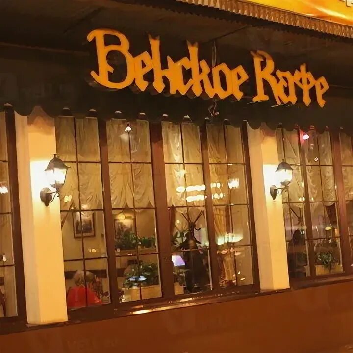 Картинки ВЕНСКОЕ КАФЕ ЧИТА