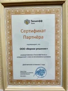 Фирма верное решение