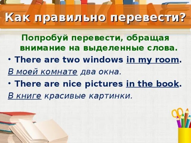 Как переводится слово there