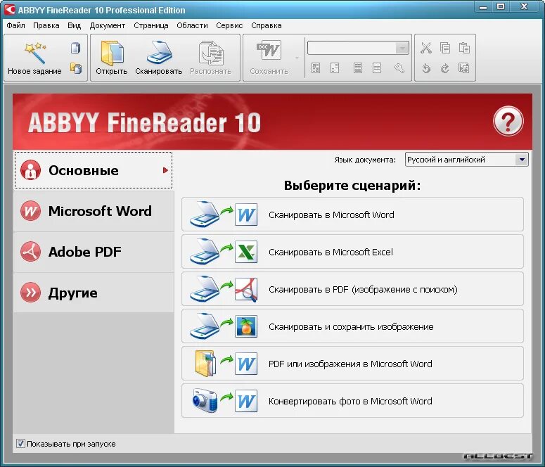 Finereader установленный. Эбби файнридер. Программа ABBYY FINEREADER. Редактор изображений ABBYY FINEREADER. Файн ридер 10.