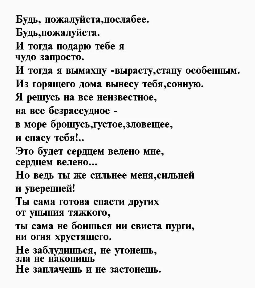 Стихотворение стань слабее. Будь пожалуйста послабее Рождественский стих. Стихи будь пожалуйста послабее будь пожалуйста. Будь слабее стих.