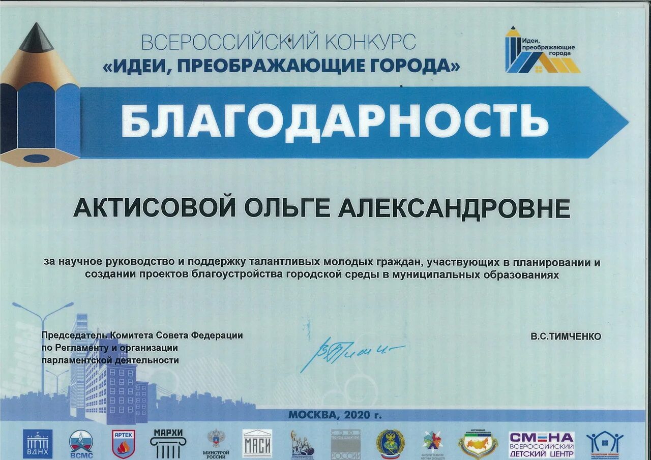 Конкурс идеи преображающие. Всероссийский конкурс «идеи, преображающие города». конкурс идеи преображающие города. всероссийский конкурс «идеи, преображающие города» логотип. спб гбпоу «аугсгип».