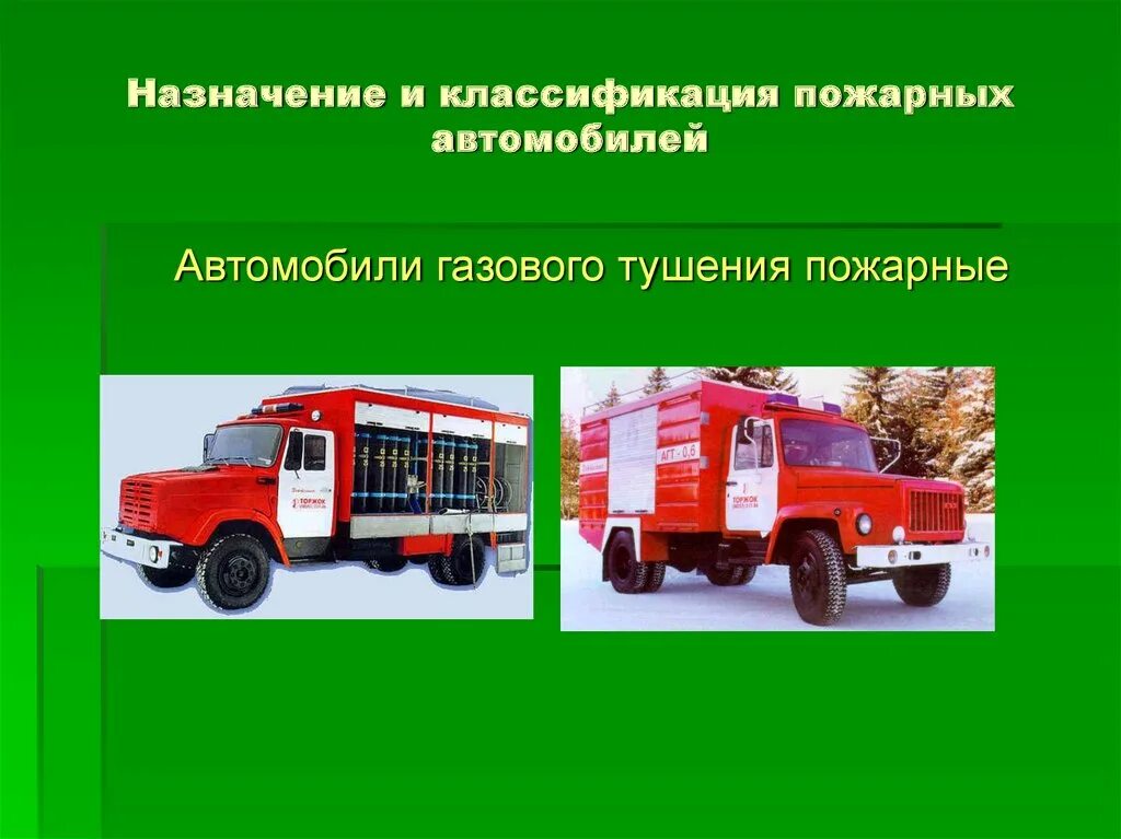 Пожарный автомобиль пожарные автомобили. Классификация пожарных автомобилей. Пожарные автомобили подразделяются.