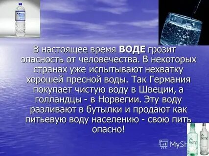 Что значит пресный