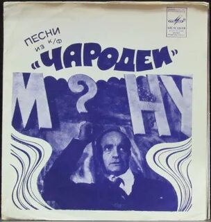 Чародеи музыка композитор