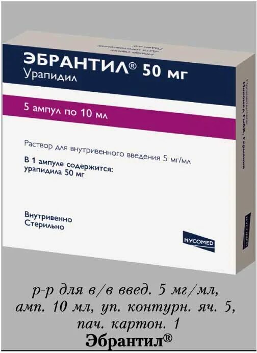 эбрантил 50 мг. эбрантил ампулы 50мг/мл. эбрантил урапидил 30мг капсулы. эбрантил р-р в/в амп 5 мг/мл 5 мл 5. урапидил раствор 5 мг/мл 10 мл.