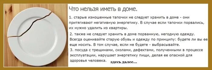 Почему деньги вечером нельзя. Приметы что нельзя делать. Приметы что нельзя держать дома. Вещи которые нельзя хранить дома. Приметы кухонной посуды.