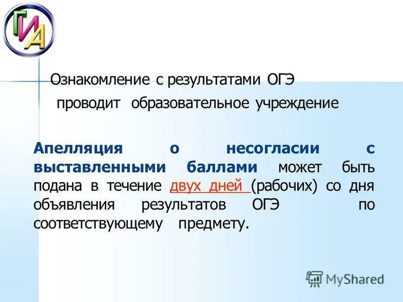 Справка по результатам огэ. Результаты огэ по математике. Сроки, места и порядок информирования о результатах гиа-9. Результаты огэ 2018. Результаты по огэ.