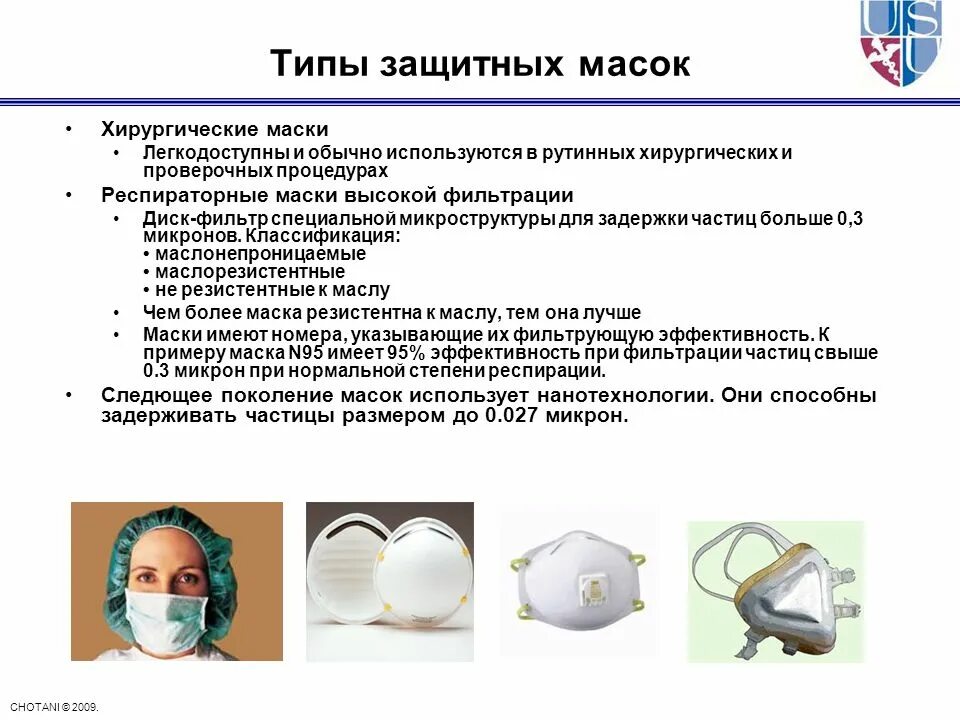 Виды защитных масок. Эффективность защиты маски. Виды защитных медицинских масок. Классификация защитных масок для лица. Размеры защитных масок