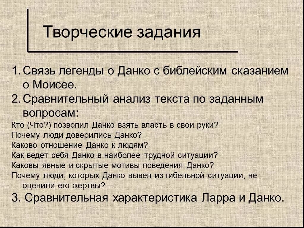 Почему данко называют гордым смельчаком. Анализ рассказа Легенда о Данко. Анализ произведения Легенда о Данко. Темы сочинений по легенде о Данко. Характер конфликта Легенда о Данко.