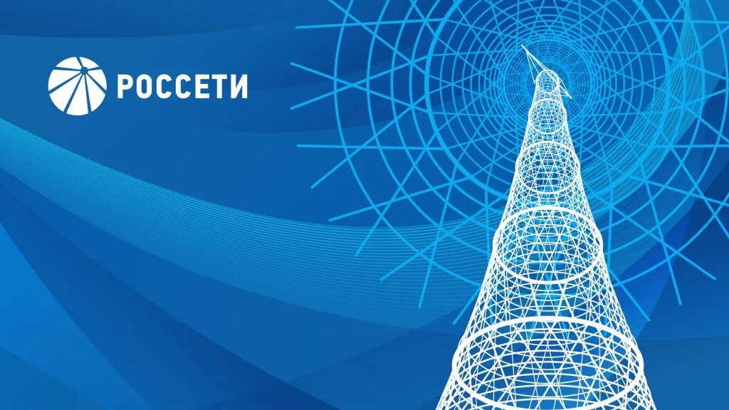 Значок россети. Россети логотип на прозрачном фоне. Россети презентация. Россети юг лого. Россети центр и приволжье лого.