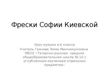 Создание фрески софии киевской